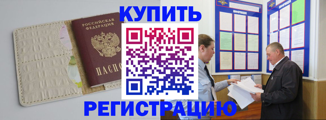 временная регистрация надежно в Елизово