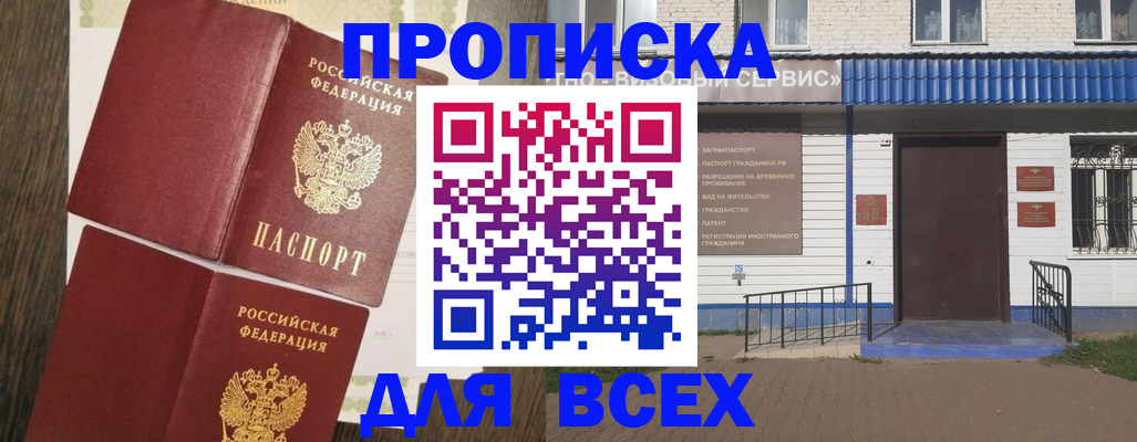 прописка от собственника в Елизово